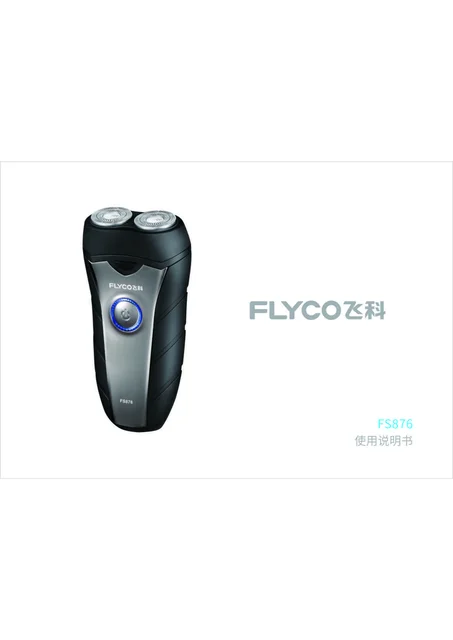 flyco 飞科 FS876